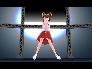【東方MMD】歌ってみた　を博麗霊夢に　踊ってもらった③