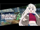 あかりちゃんZA！ #4【ポケモンレジェンズZA】