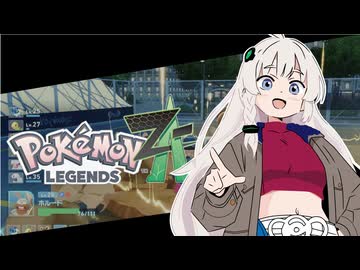 あかりちゃんZA！ #4【ポケモンレジェンズZA】