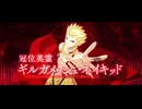 【FGO】「冠位認定戦アーチャー」を9ターン攻略(令呪三角使用)