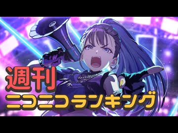 ランキング本編動画