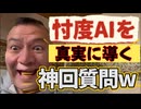 20251117_【神回】もう『○ 言某 論』とは言わせまテン！