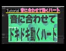 金星の音に合わせてドキドキ動くハート