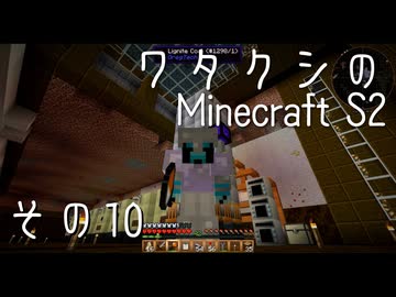 【Gregtech6】ワタクシのマインクラフトS2 その10【Minecraft】
