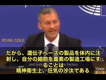 米国のライアン・コール医師が、衝撃メッセージ　「人間の細胞は、人間のタンパク質を作る為に設計されている、毒素を作らせる為の遺伝子製品を体に入れて、細胞を毒素工場に変えるなんて…精神的に異常だ」‼️