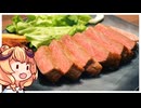 【実践編】よんでわる流ステーキの焼き方講座！【ボイピキッチン】