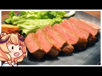 【実践編】よんでわる流ステーキの焼き方講座！【ボイピキッチン】