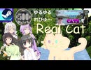 Steamワンコイン ゆるゆるれびゅ～ 第289回「Fishing at the Lake Full of Cats」