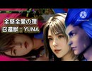 シーモア様遂に召還獣マスターに ryona リョナ FF10 FINALFANTASYX ファイナルファンタジー10