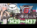【迫真地球防衛部】女騎士の裏技.mp8【地球防衛軍6】