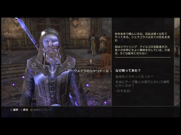 【実況】The Elder Scrolls Online #29