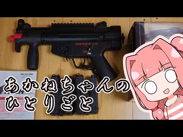 あかねちゃんのひとりごと２５