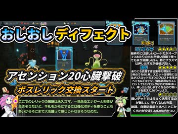 【Slay the Spire】アセンション20心臓に挑むおしおしディフェクト【VOICEVOX実況】Part52