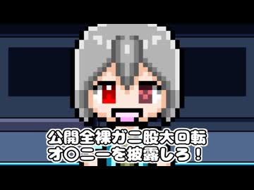 「公開全裸ガニ股大回転オ〇ニーを披露しろ」【COEIROINK投稿祭2025】