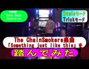 2025.7.6＜GAMES＞DDR～ somthing like thisを踏んでみた～