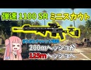 【BF6】高連射・最速弾速のミニスカウトで歩兵を狩る!!!パート51