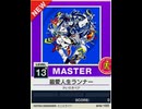 【譜面確認用】 最愛人生ランナー MASTER 【チュウニズムNEW外部出力】