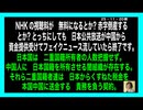25・11・20朝　　中の国には　徹底的に　日本を食い物にする国家戦略が有る。　反日を叩き込まれた中の国国民は　　それが当然の事だと思っている。