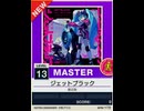 【譜面確認用】 ジェットブラック MASTER 【チュウニズムNEW外部出力】