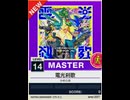 【譜面確認用】 電光刹歌 MASTER 【チュウニズムNEW外部出力】