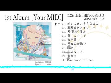【ボーマス61】MIDy 1st Album 「Your MIDI」 クロスフェード