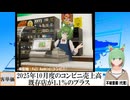 【動画News】2025年10月度のコンビニ売上高は既存店が1.1％のプラス、8か月連続(2025/11/20)