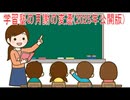 【動画News】学習塾の月謝の変遷(2025年公開版)(2025/11/25)