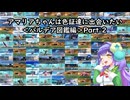 アマリアちゃんは色証達に出会いたい＜パルデア図鑑編＞ 2