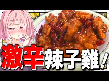 【激辛】勘で手抜きラーズーチー作ったら国際問題になったわ…【VOICEROIDキッチン＋生声】