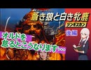 蒼き狼と白き牝鹿～ジンギスカン～【Steam版】を紹介　後編