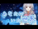 【小春六花 / SynthVオリジナル曲】あなたがいた世界 - The Light You Left in This World / arec 【SynthesizerV・オリジナル曲】