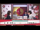 第29期 ドコモ杯 女流棋聖戦 本戦1回戦 第2局 謝 依旻七段 vs 万波佳奈四段
