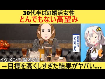 婚活歴10年（30半ば）女性登場「絶対イケメン170cm以上年収1000万以上!」→出演者たちがドン引きしてしまう…