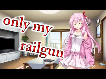 【琴葉茜カバー】　only my railgun　【歌ってみた】