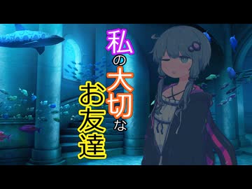【A.I.VOICE劇場】私の大切なお友達たち
