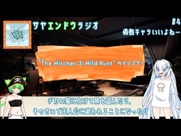 WhiteCULとずんだもんのサヤエンドウラジオ　その4　「偽者キャラいいよね…」