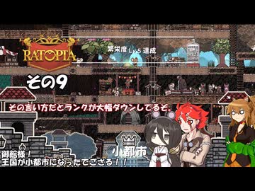 【Ratopia】理想の不幸都市建設　その９