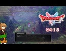 【ドラゴンクエストI＆II】継がれゆく、ロトの不幸II。　その１８
