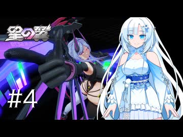 【VOICEVOX実況】WhiteCulの星の翼やろー #4 | キャミィ