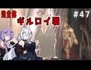 （ENDER MAGNOLIA）管理者ギルロイ完全体　part47