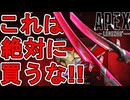 これは絶対に買うな！？史上最強のスーパーレジェンド「ブラッドムーンブレード」がヤバすぎる！【プレステージスキン】【コレクションイベント】【リーク】【APEX LEGENDS/エーペックスレジェンズ】