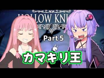 【Hollow knight】結月ゆかりの、栄光への道part5【ボイスロイド実況】