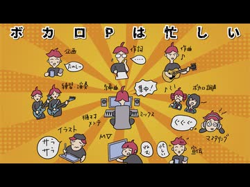 ボカロPは忙しい（90s Version） / ミキヲト feat.京町セイカ