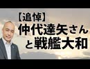 仲代達矢さんご逝去を悼み、ご出演作品を振り返る。