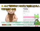 クッマ／AI搭載ぬいぐるみが性的に露骨な会話をエスカレート、消費者団体が指摘し販売中止にした件について他