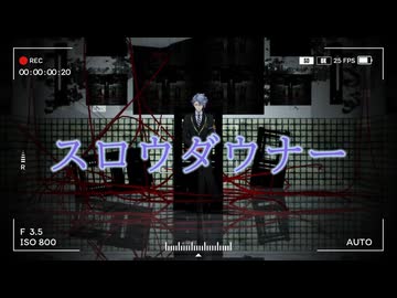 【MMDツイステ】スロウダウナー【アズール】
