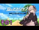 新人ライダーゆかりさん　ロードトリップ　その１【カービィのエアライダー】