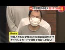 特殊詐欺“受け子”した疑いで中国籍の男（32）逮捕　不法滞在容疑で逮捕され発覚「“楽して大金を稼げる”という募集見つけて応募した」