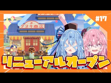 【あつもり】#17 商店リニューアルオープンやで！　あかね無人島開拓譚【冥鳴ひまり・春日部つむぎ・ずんだもん】
