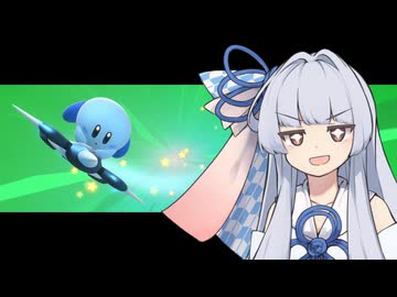 【A.I.VOICE実況プレイ】いえい、シティトライアルだぞ？【カービィのエアライダー】